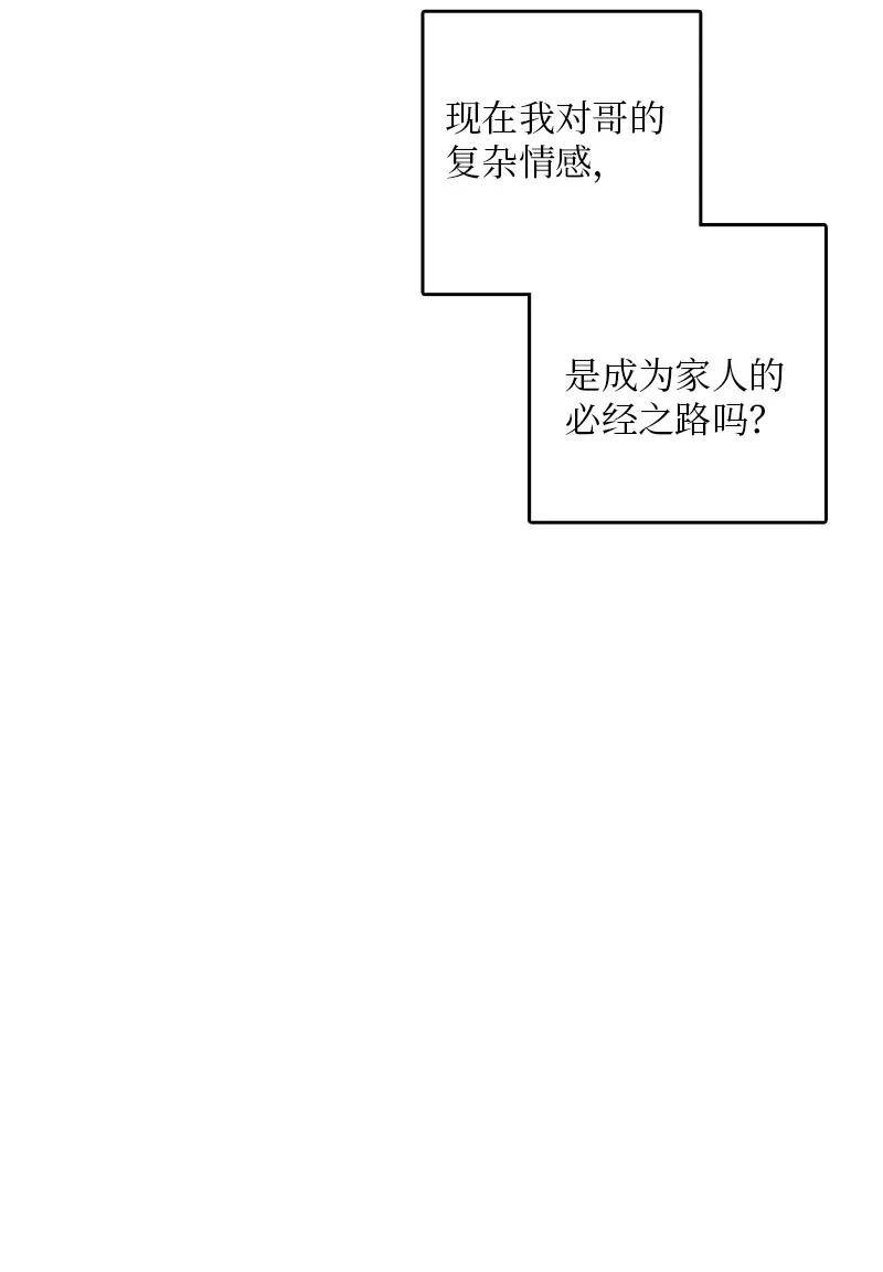 《甜蜜家园》15 其实我更喜欢他啊 第12页