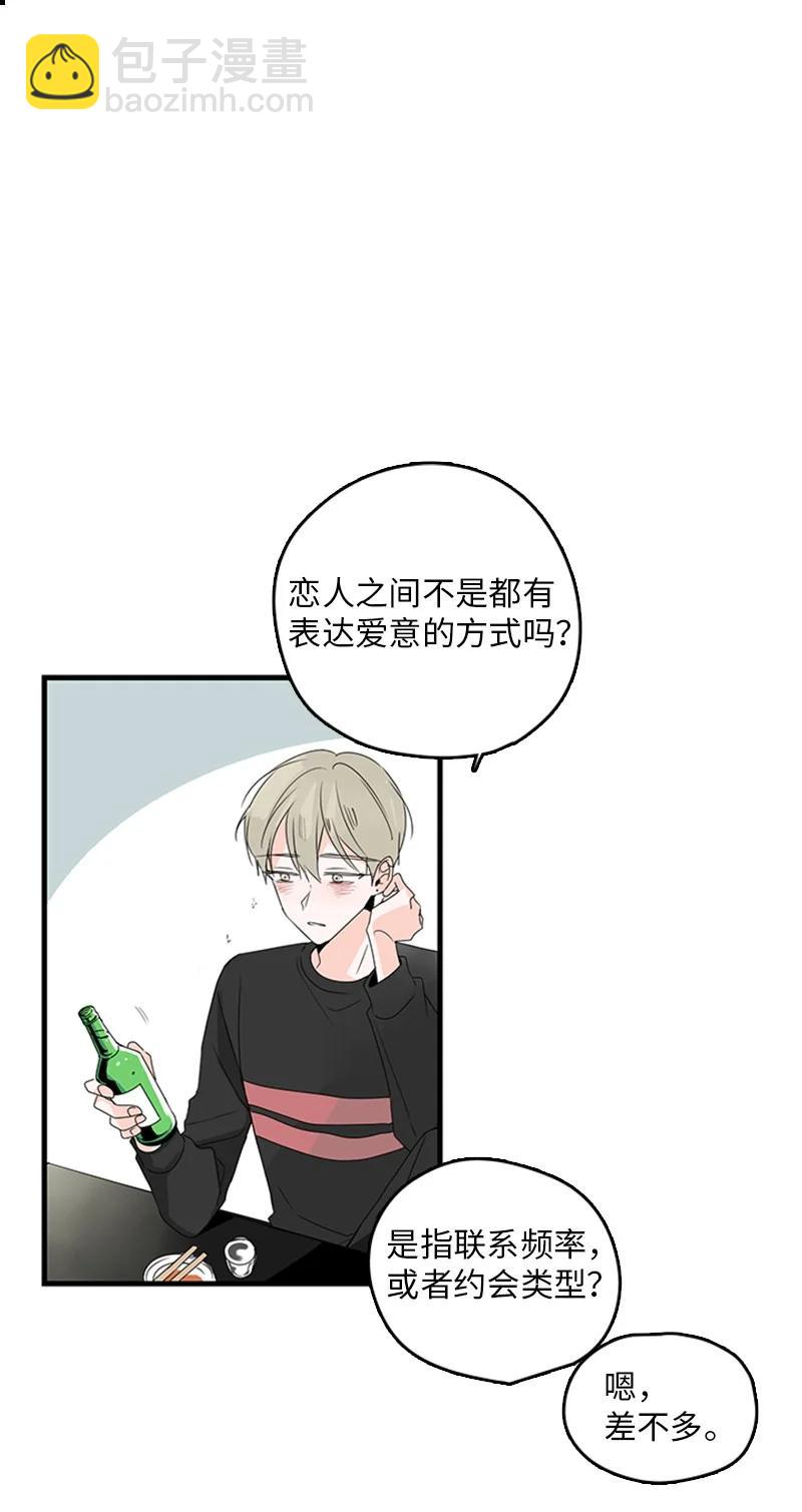 《甜蜜家园》15 其实我更喜欢他啊 第15页