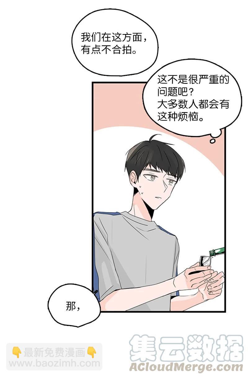 《甜蜜家园》15 其实我更喜欢他啊 第16页
