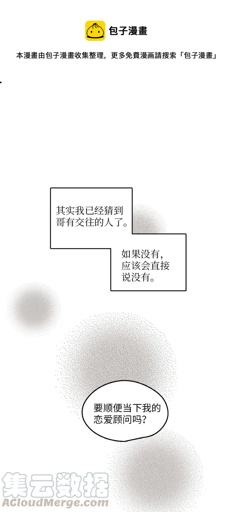 《甜蜜家园》15 其实我更喜欢他啊 第1页