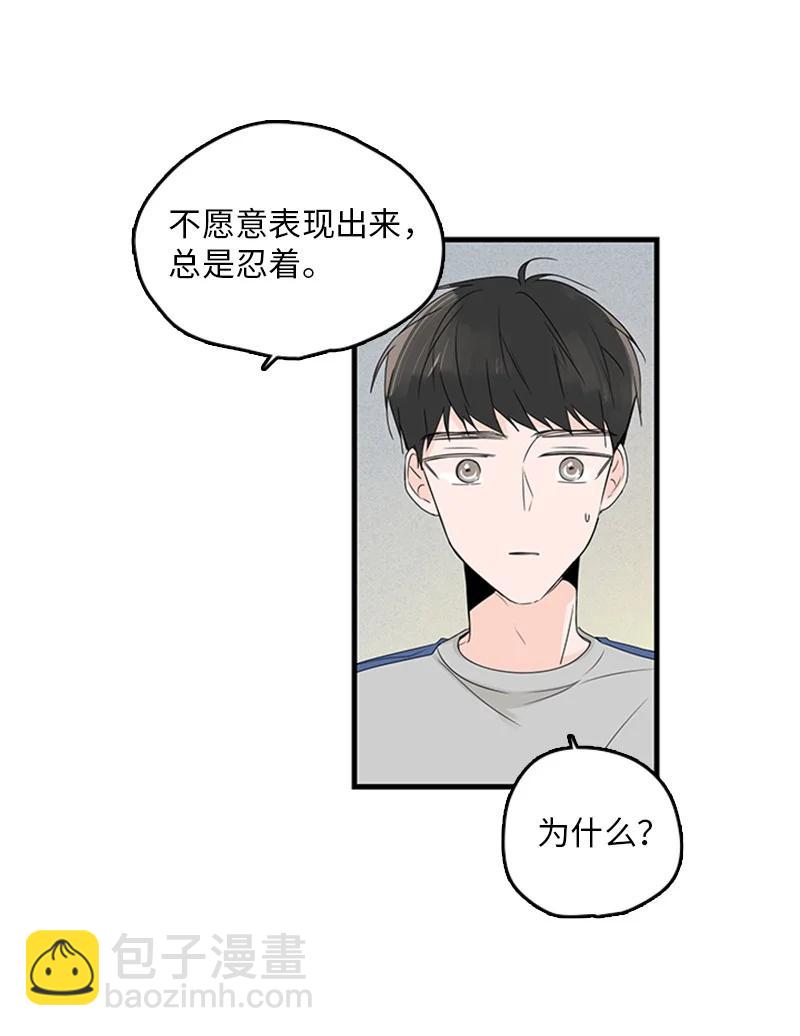 《甜蜜家园》15 其实我更喜欢他啊 第21页