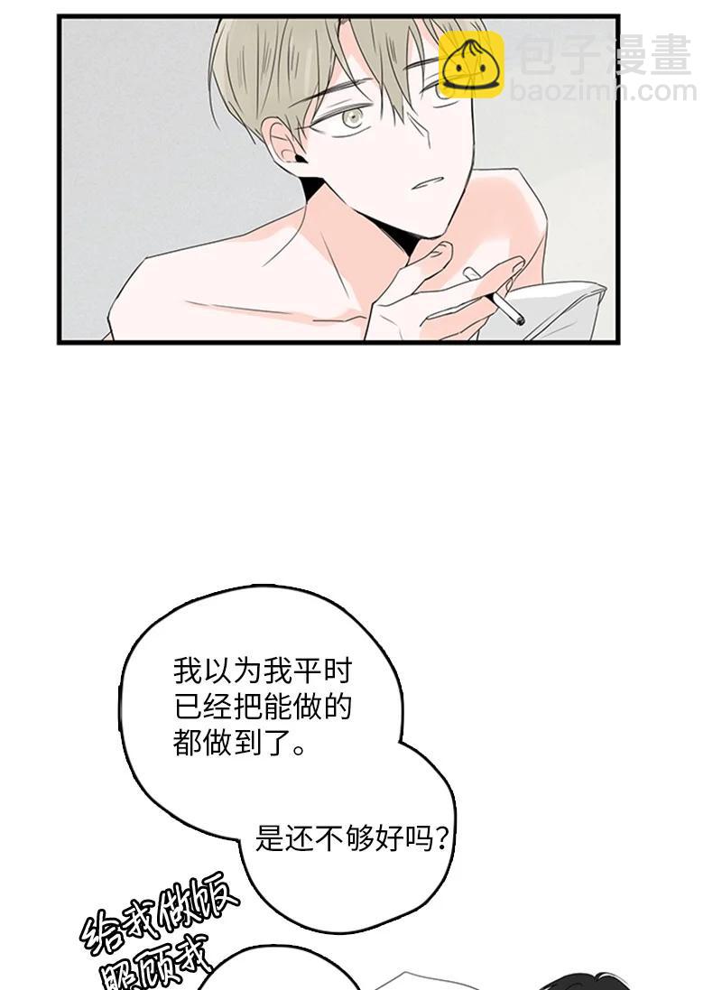 《甜蜜家园》15 其实我更喜欢他啊 第29页