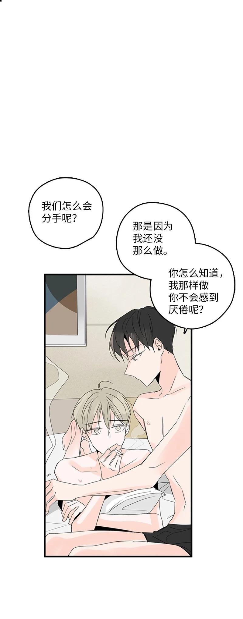 《甜蜜家园》15 其实我更喜欢他啊 第33页