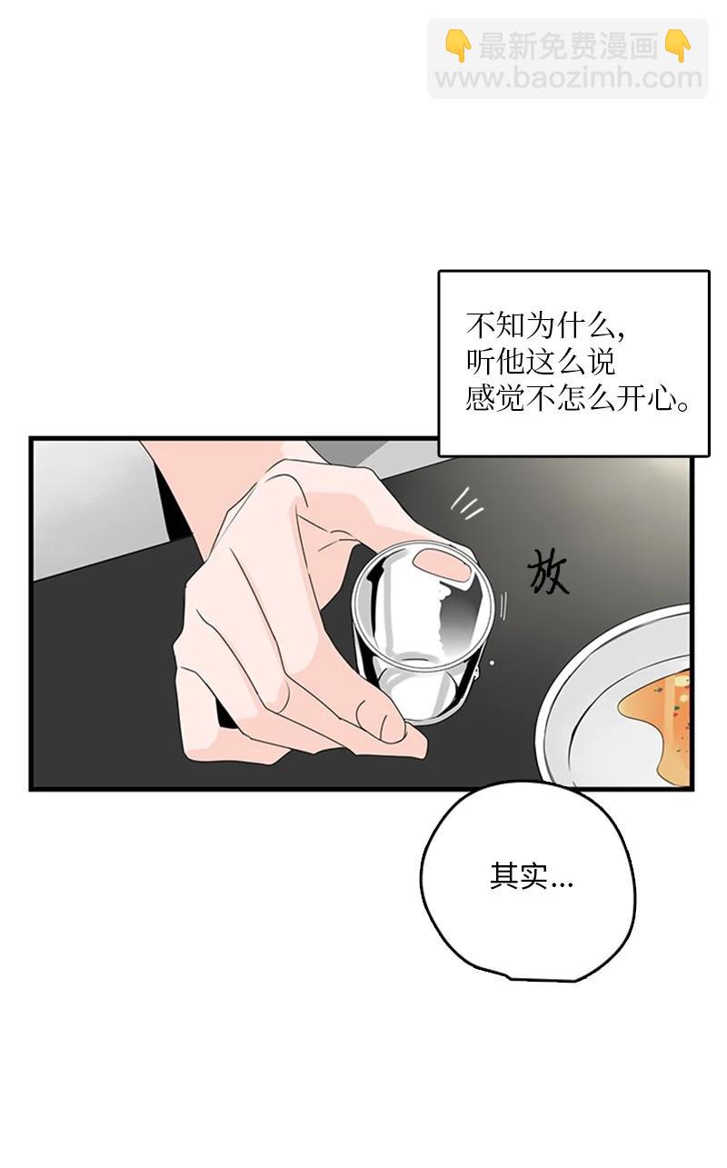 《甜蜜家园》15 其实我更喜欢他啊 第3页