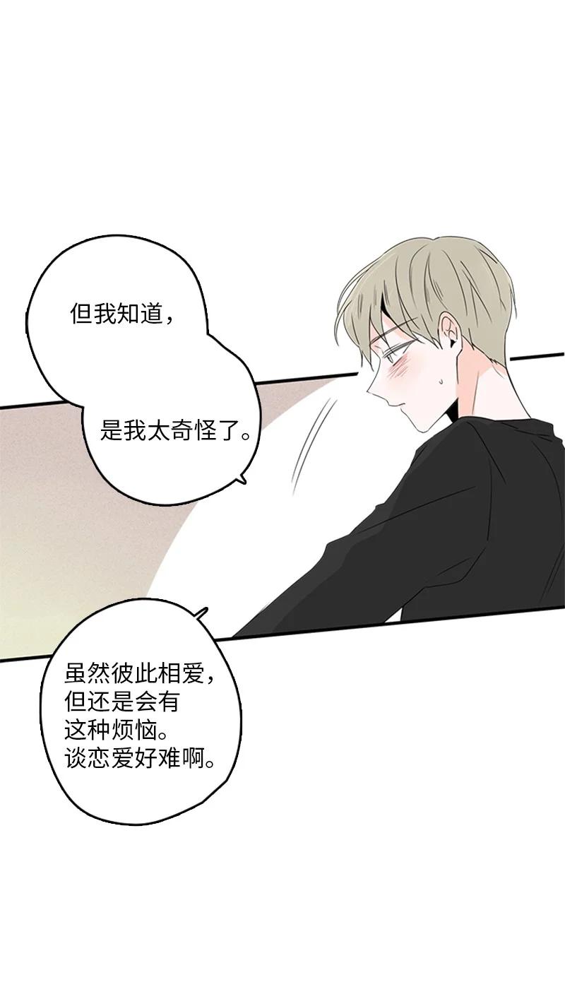 《甜蜜家园》15 其实我更喜欢他啊 第44页