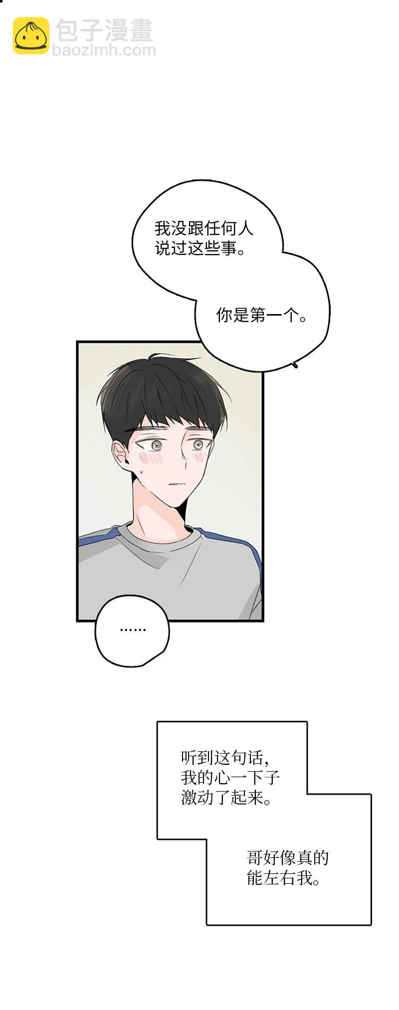 《甜蜜家园》15 其实我更喜欢他啊 第5页