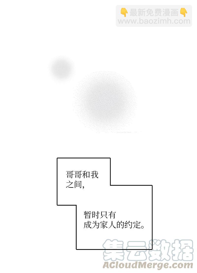 《甜蜜家园》15 其实我更喜欢他啊 第7页