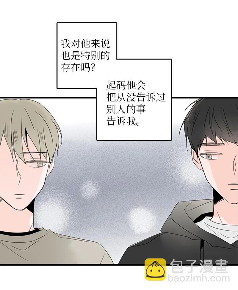 《甜蜜家园》15 其实我更喜欢他啊 第9页