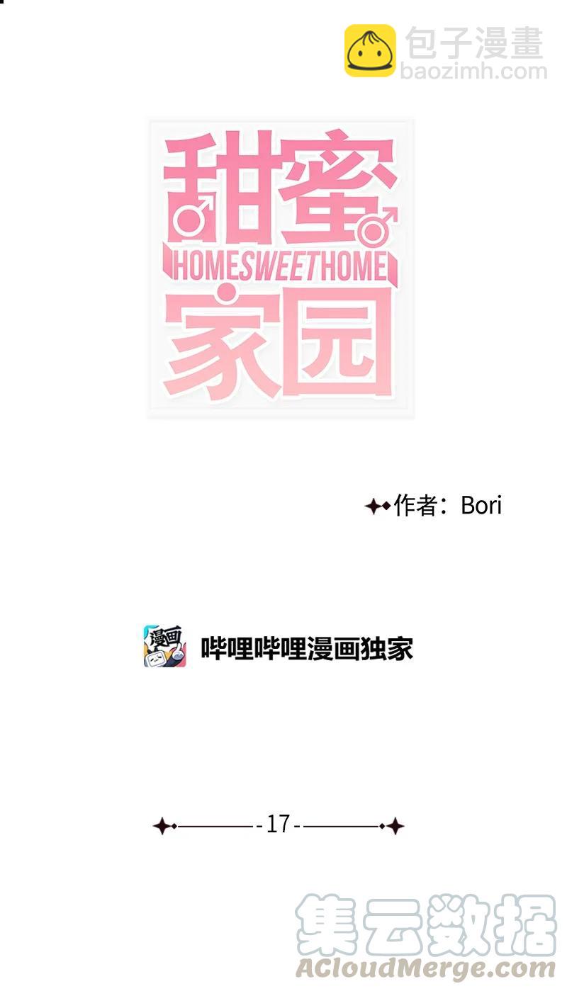 《甜蜜家园》17 是因为那个伤疤吗？ 第7页