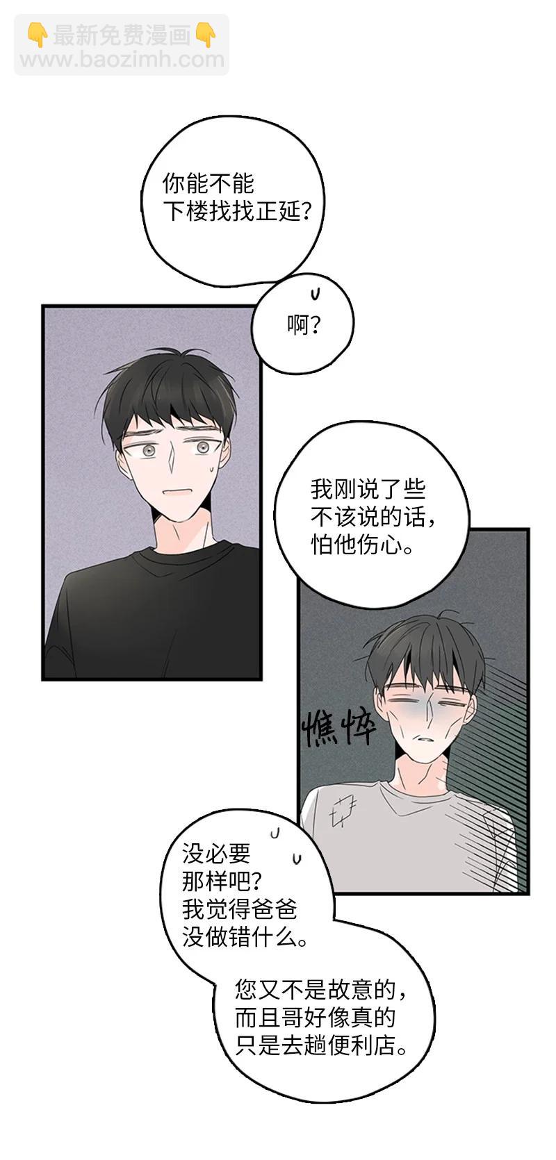 《甜蜜家园》18 我想快点见到你 第35页
