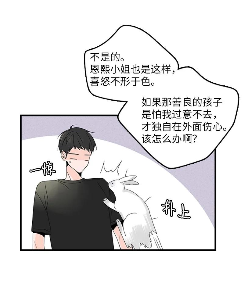 《甜蜜家园》18 我想快点见到你 第36页