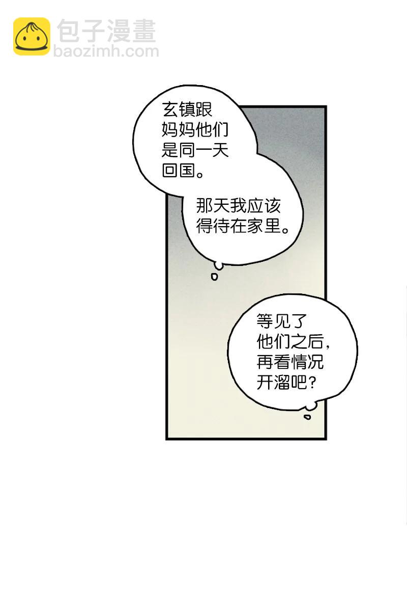 《甜蜜家园》16 肩膀上有伤疤？ 第26页