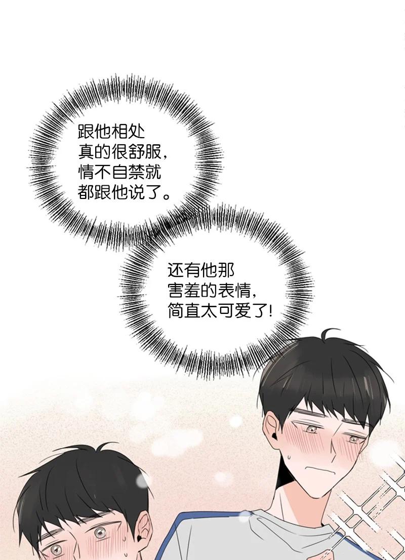《甜蜜家园》16 肩膀上有伤疤？ 第33页