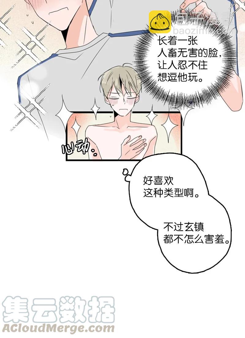 《甜蜜家园》16 肩膀上有伤疤？ 第34页