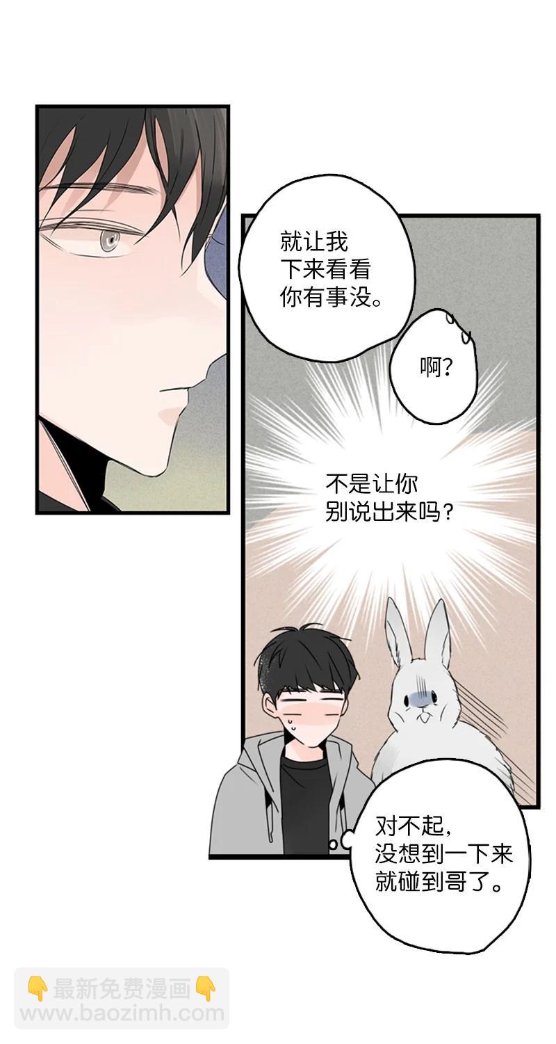 《甜蜜家园》19 碰面了 第14页
