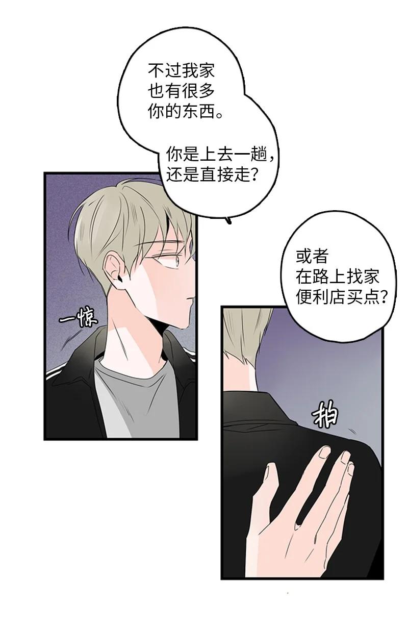 《甜蜜家园》19 碰面了 第18页