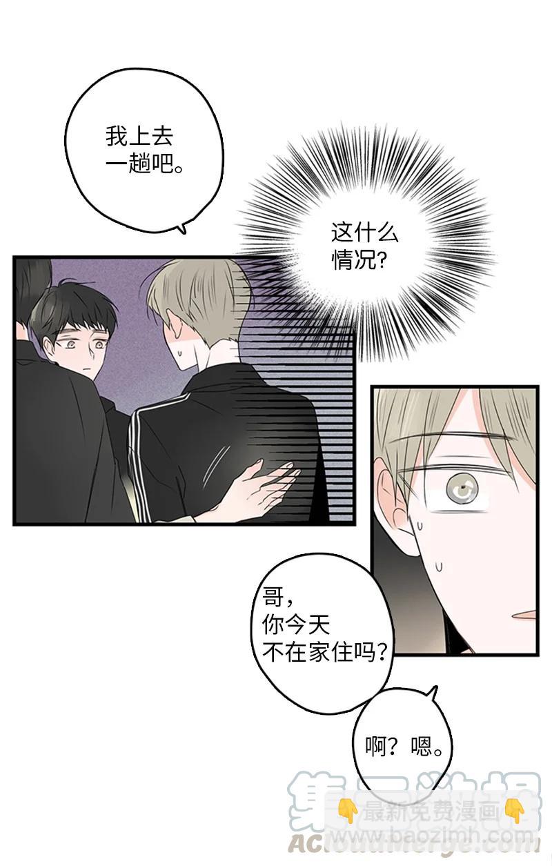 《甜蜜家园》19 碰面了 第19页