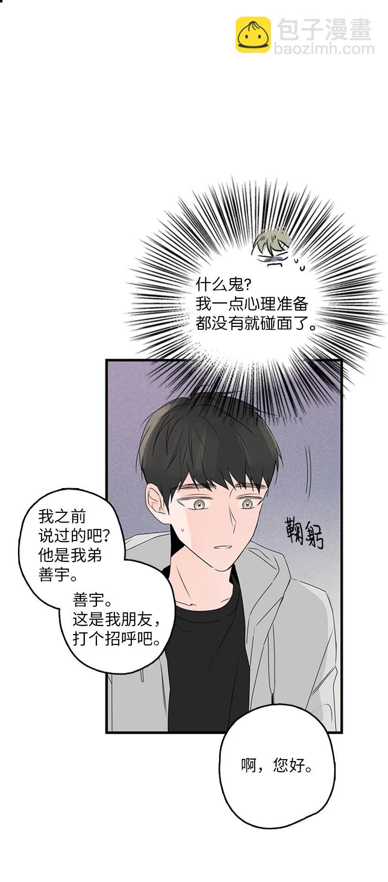 《甜蜜家园》19 碰面了 第5页