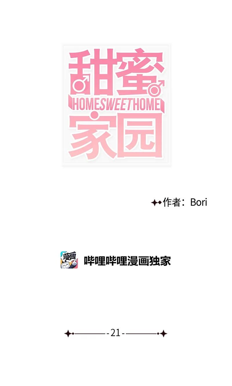 《甜蜜家园》21 要拍照吗？ 第14页