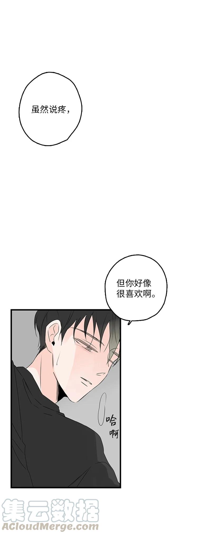 《甜蜜家园》20 疼，但很喜欢 第13页