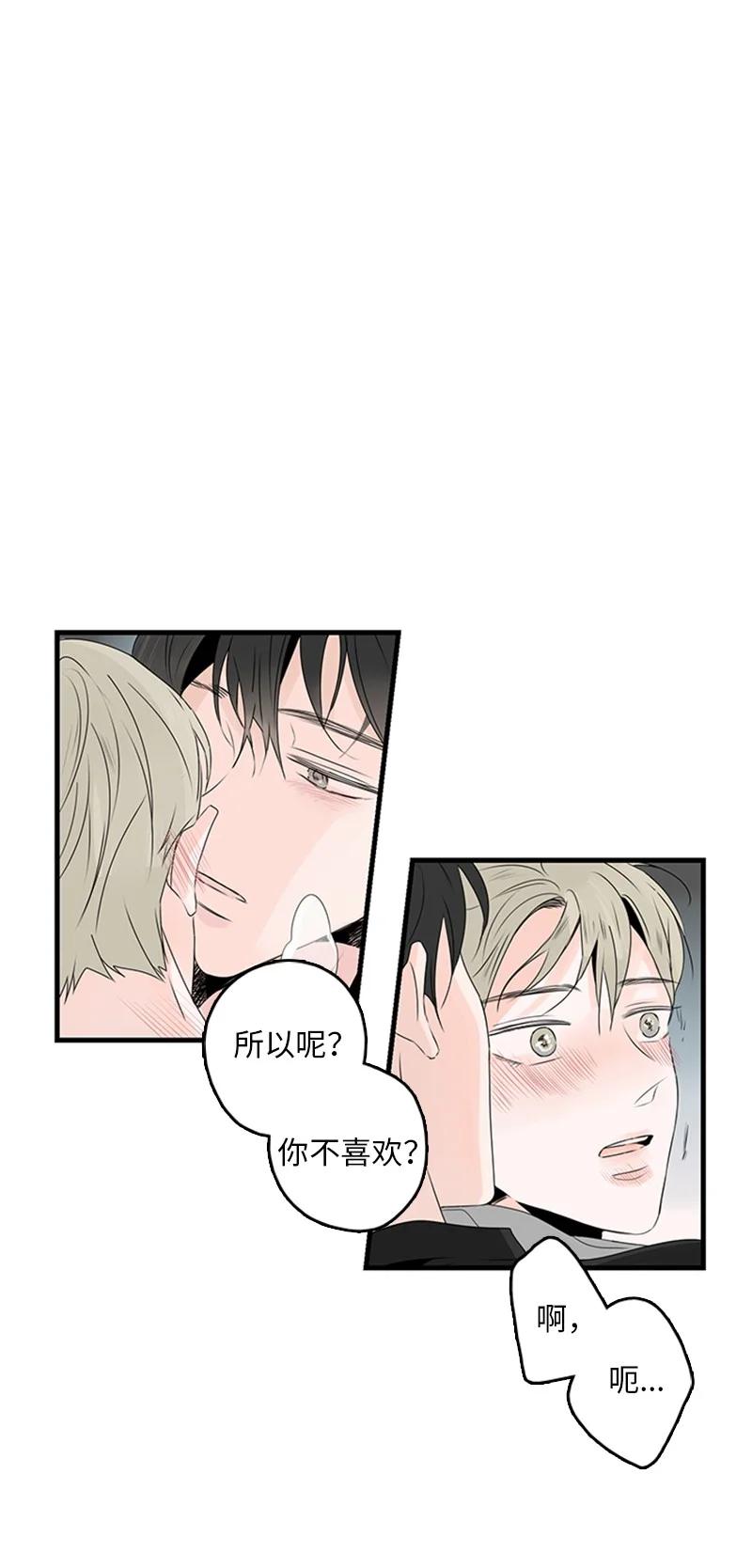 《甜蜜家园》20 疼，但很喜欢 第16页