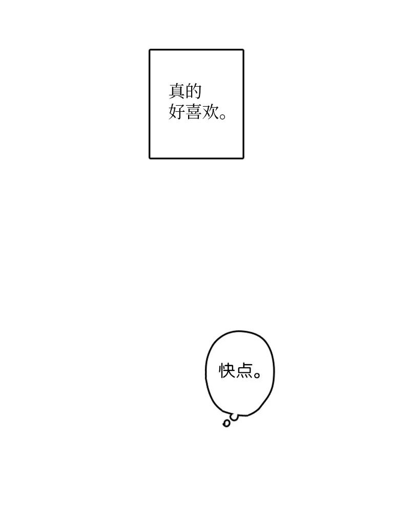 《甜蜜家园》20 疼，但很喜欢 第30页