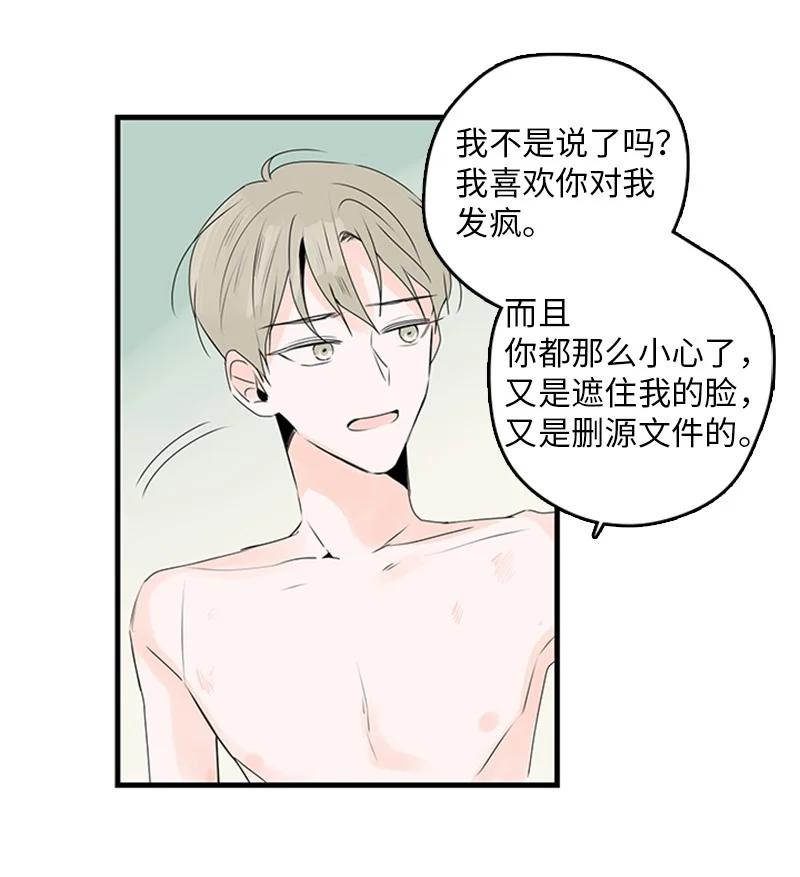 《甜蜜家园》22 我喜欢你对我发疯 第11页