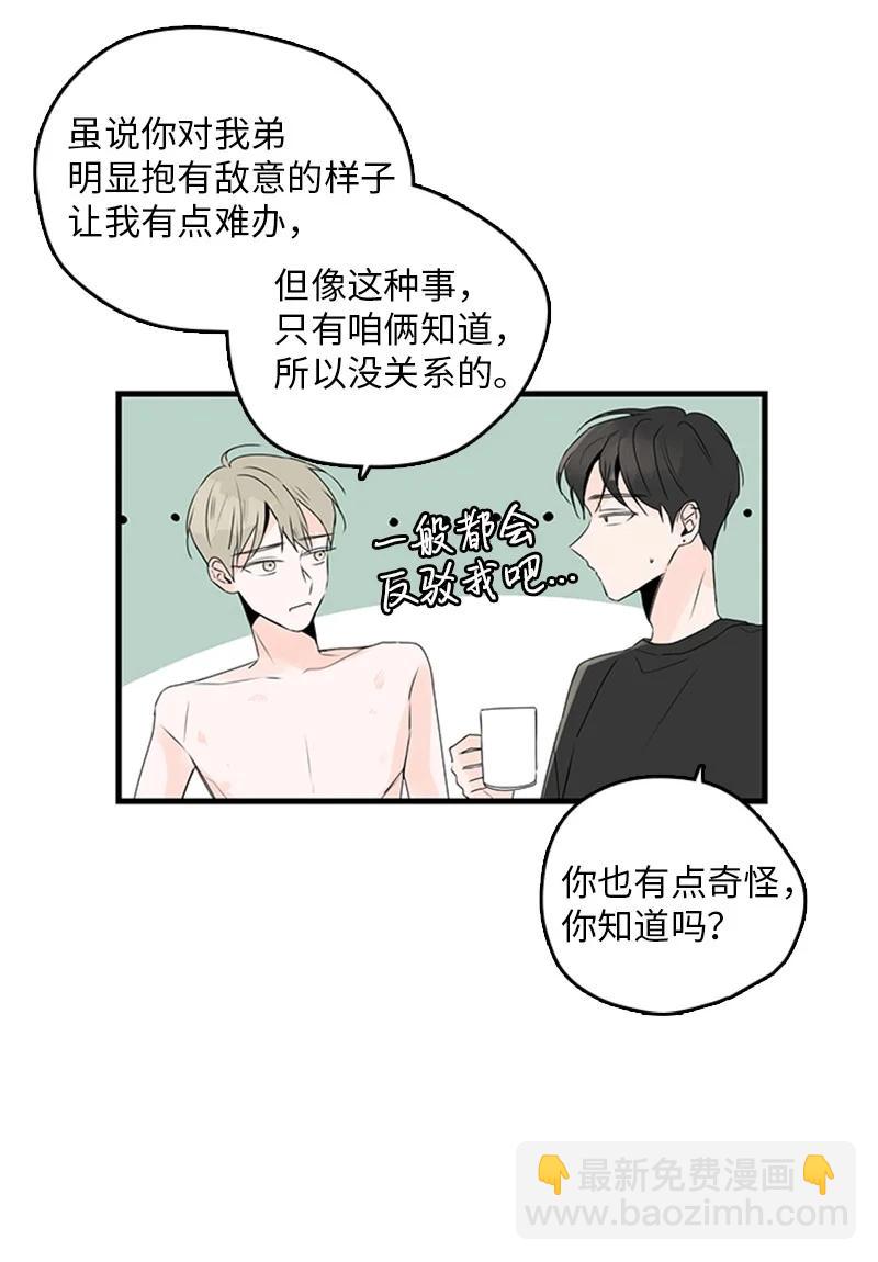 《甜蜜家园》22 我喜欢你对我发疯 第12页