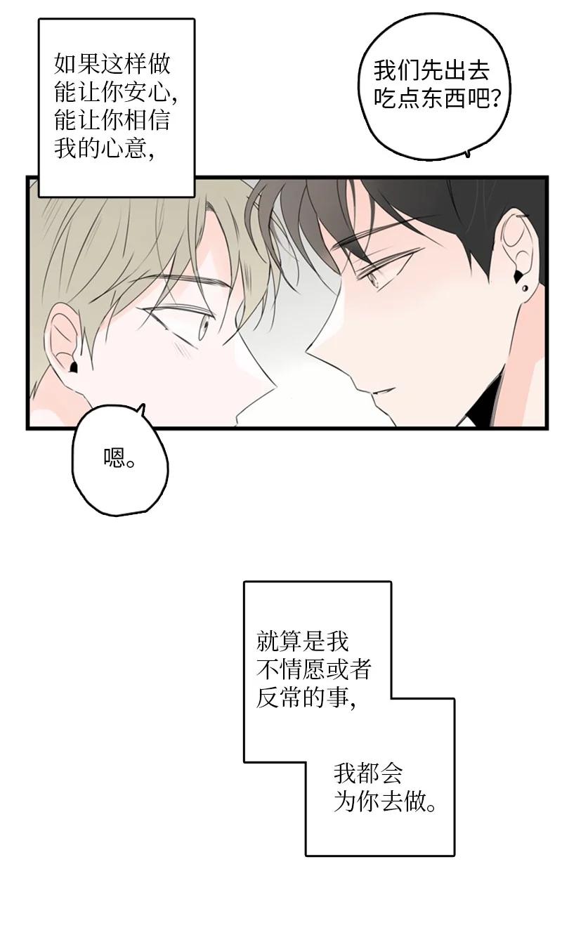 《甜蜜家园》22 我喜欢你对我发疯 第15页