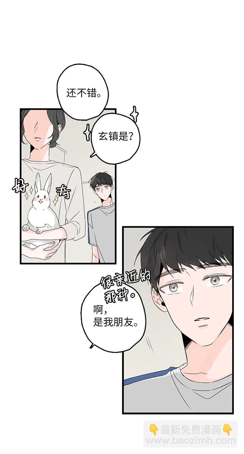 《甜蜜家园》22 我喜欢你对我发疯 第20页
