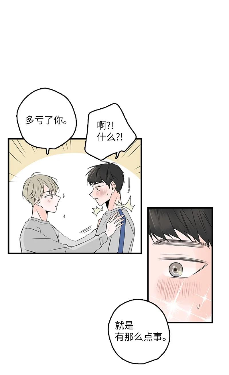 《甜蜜家园》22 我喜欢你对我发疯 第23页