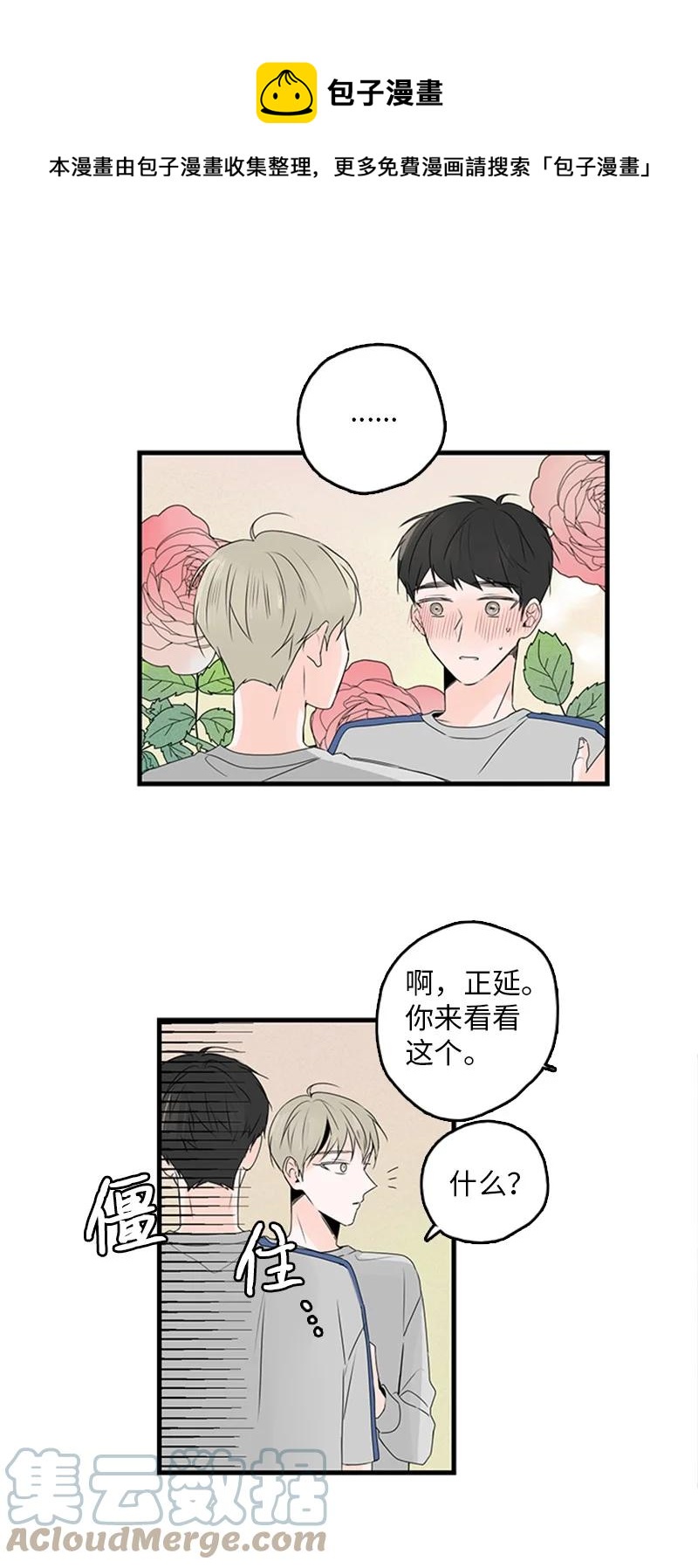 《甜蜜家园》22 我喜欢你对我发疯 第25页