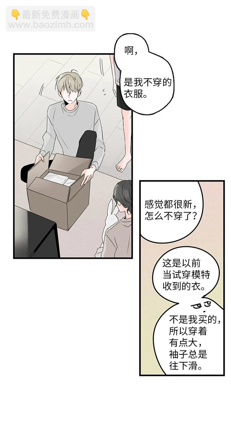 《甜蜜家园》22 我喜欢你对我发疯 第27页