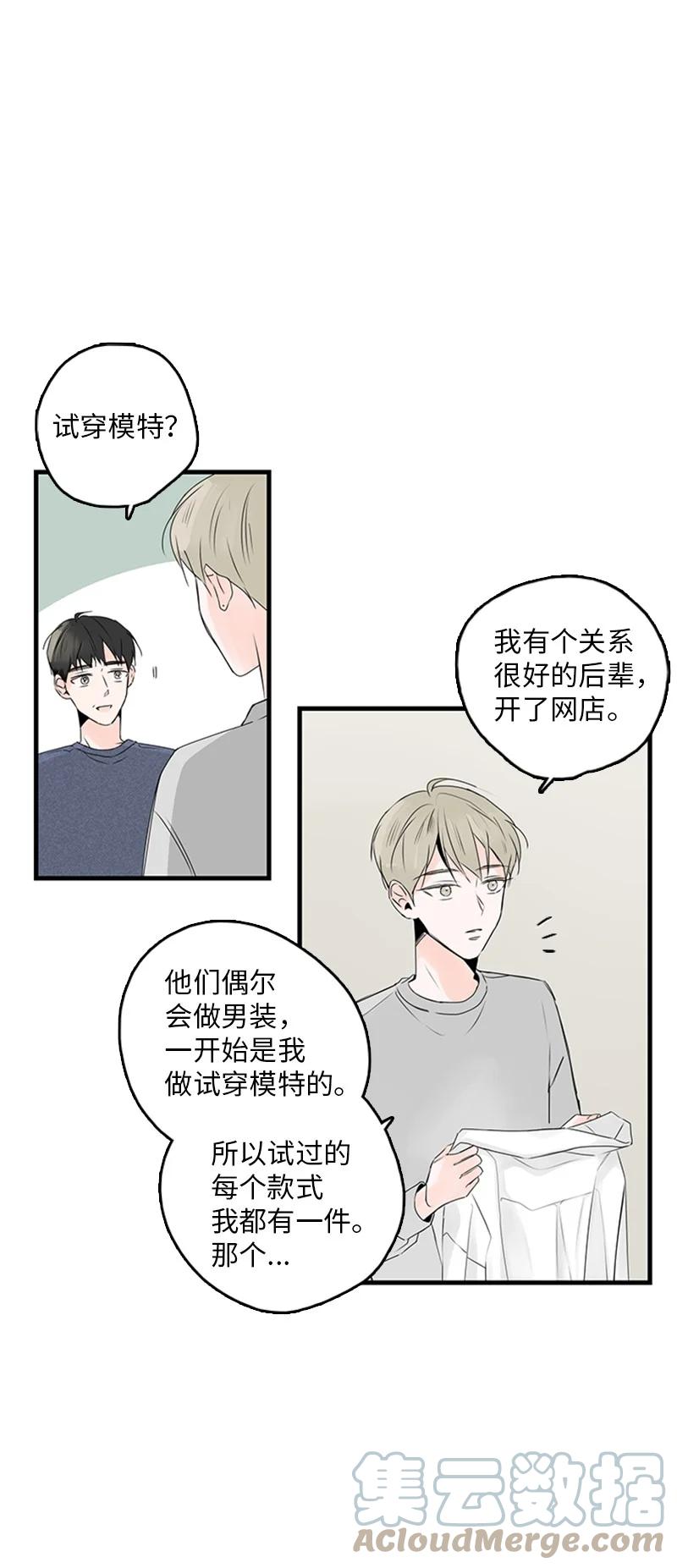 《甜蜜家园》22 我喜欢你对我发疯 第28页
