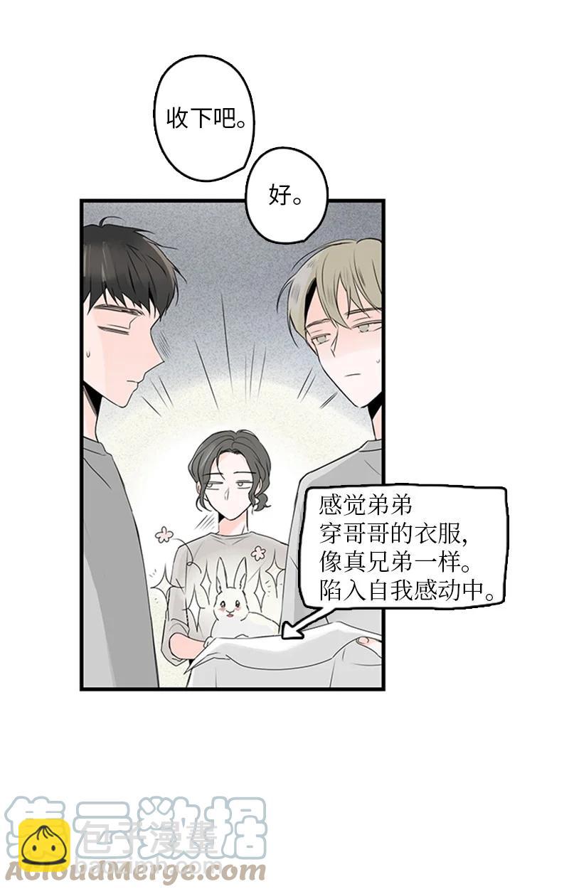 《甜蜜家园》22 我喜欢你对我发疯 第31页
