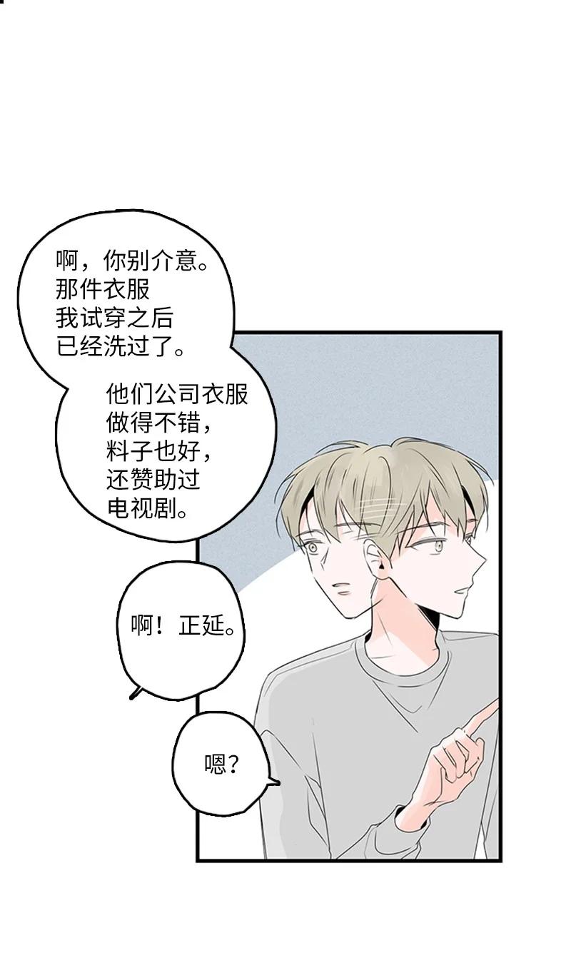 《甜蜜家园》22 我喜欢你对我发疯 第33页