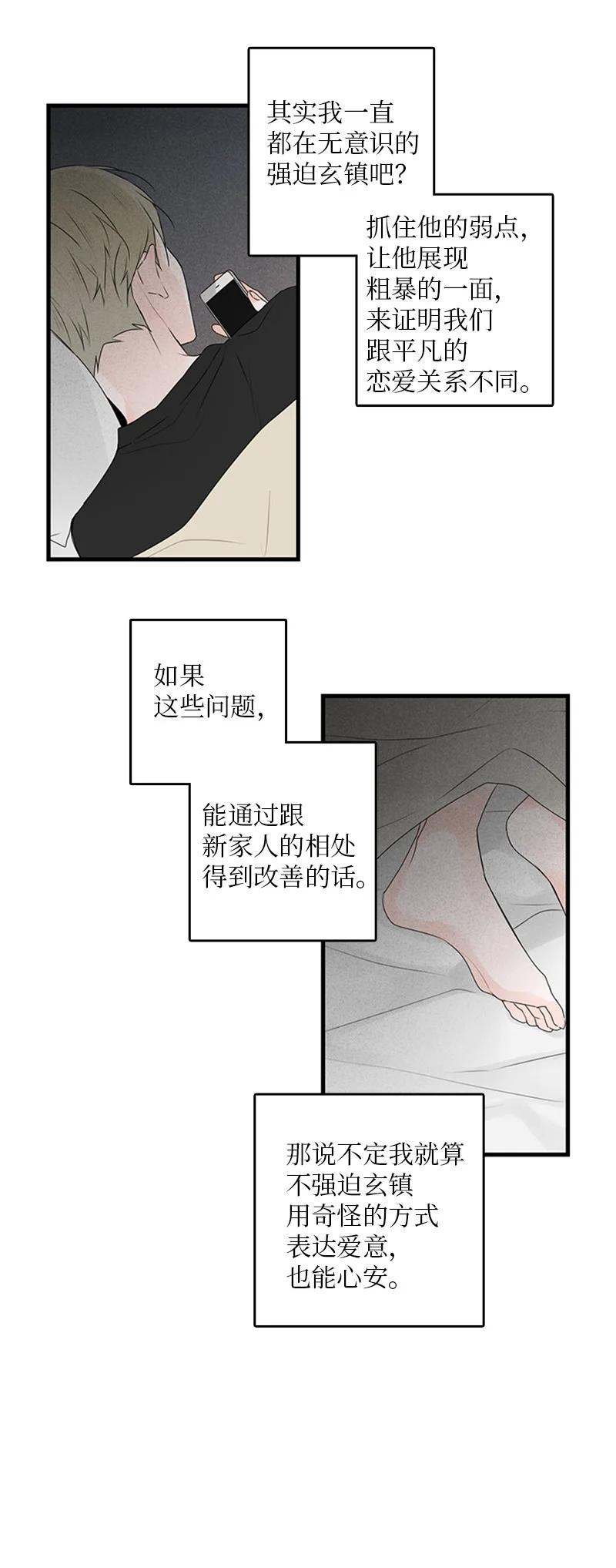 《甜蜜家园》22 我喜欢你对我发疯 第42页