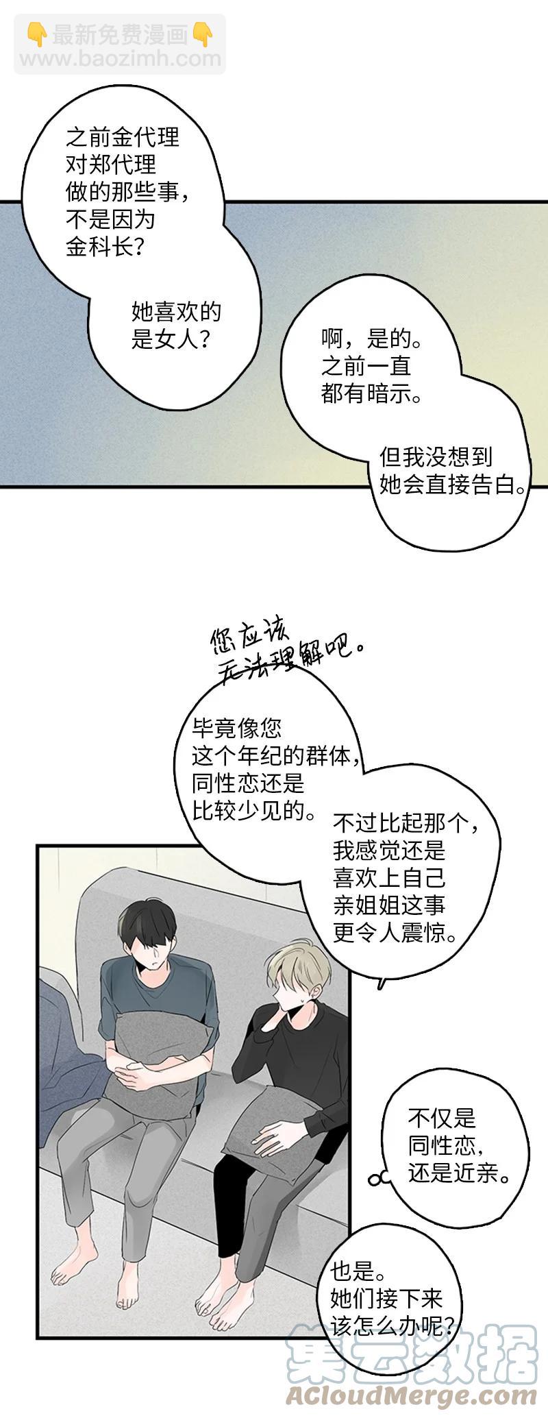 《甜蜜家园》23 没错，只是嫉妒而已 第10页