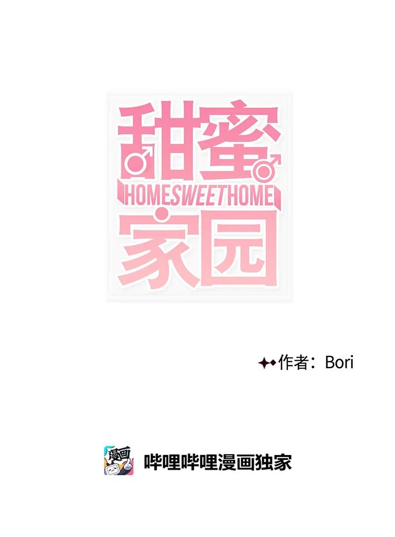 《甜蜜家园》23 没错，只是嫉妒而已 第15页