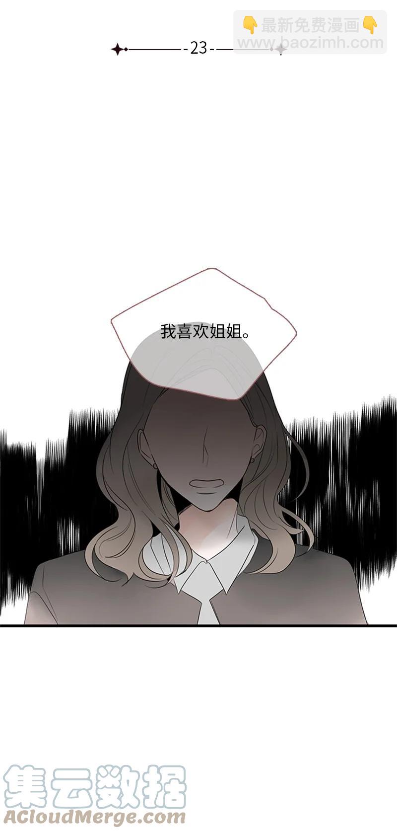 《甜蜜家园》23 没错，只是嫉妒而已 第16页
