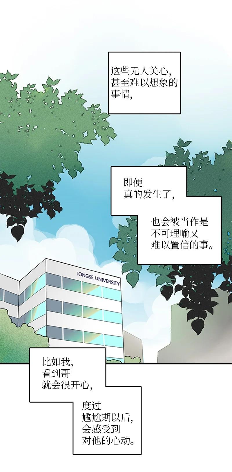 《甜蜜家园》23 没错，只是嫉妒而已 第18页