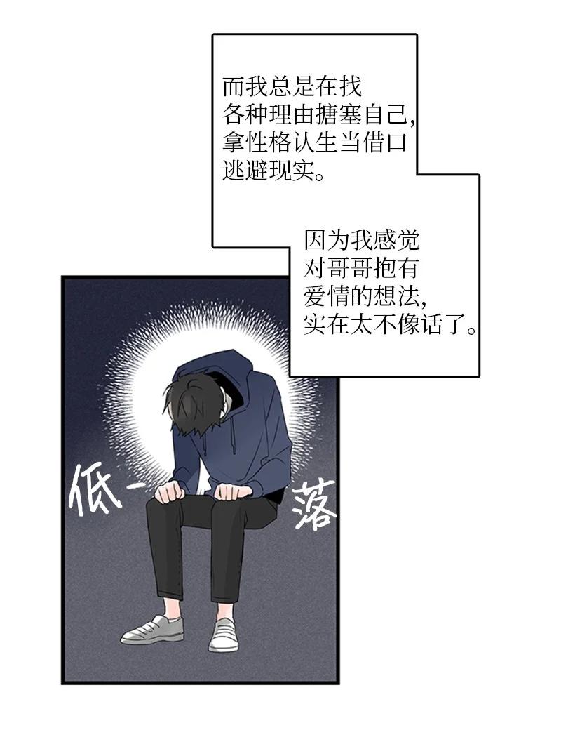 《甜蜜家园》23 没错，只是嫉妒而已 第21页