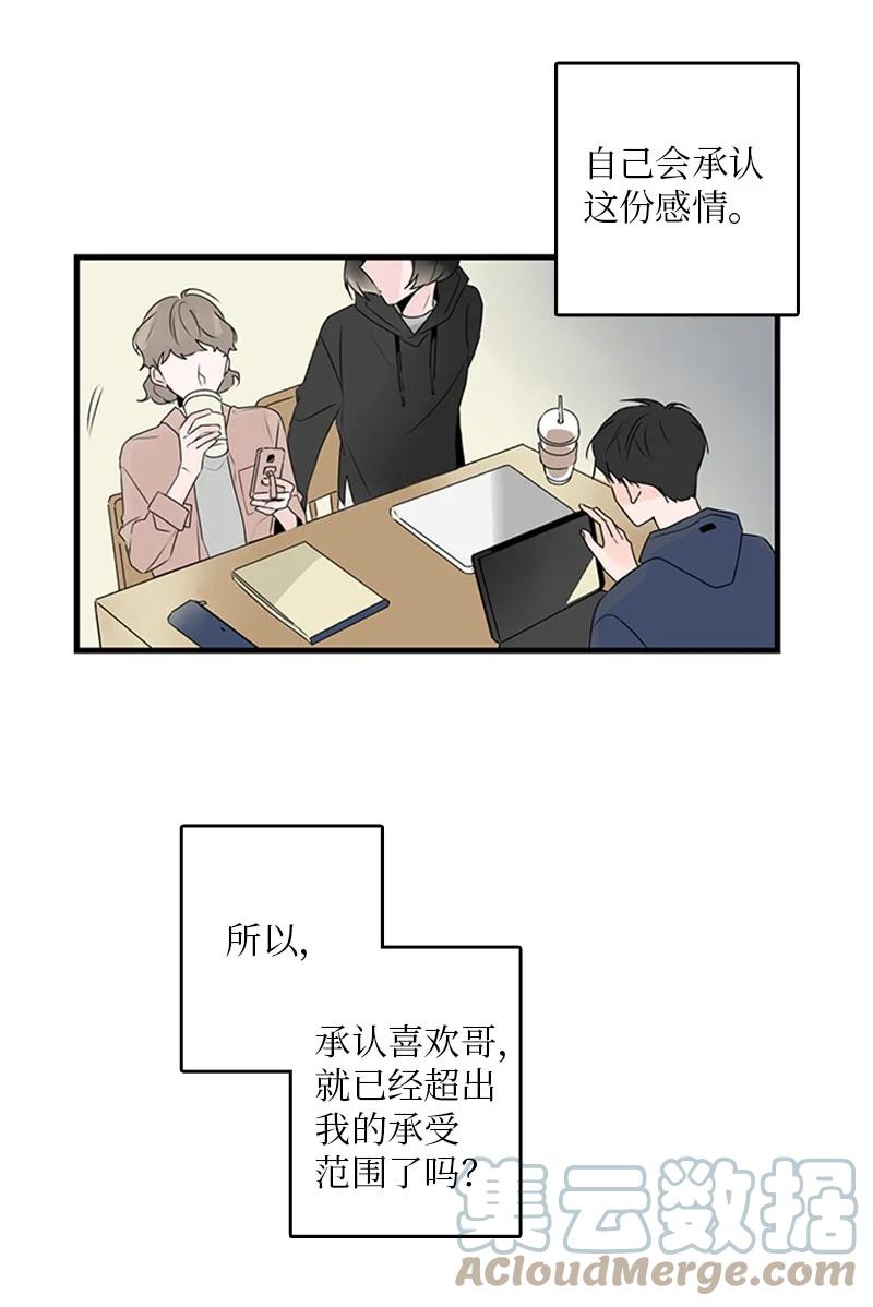 《甜蜜家园》23 没错，只是嫉妒而已 第25页