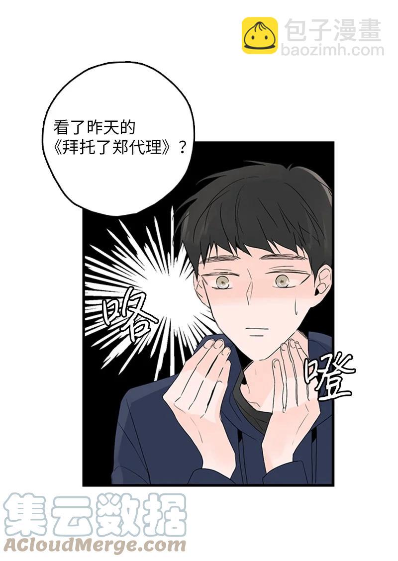 《甜蜜家园》23 没错，只是嫉妒而已 第31页
