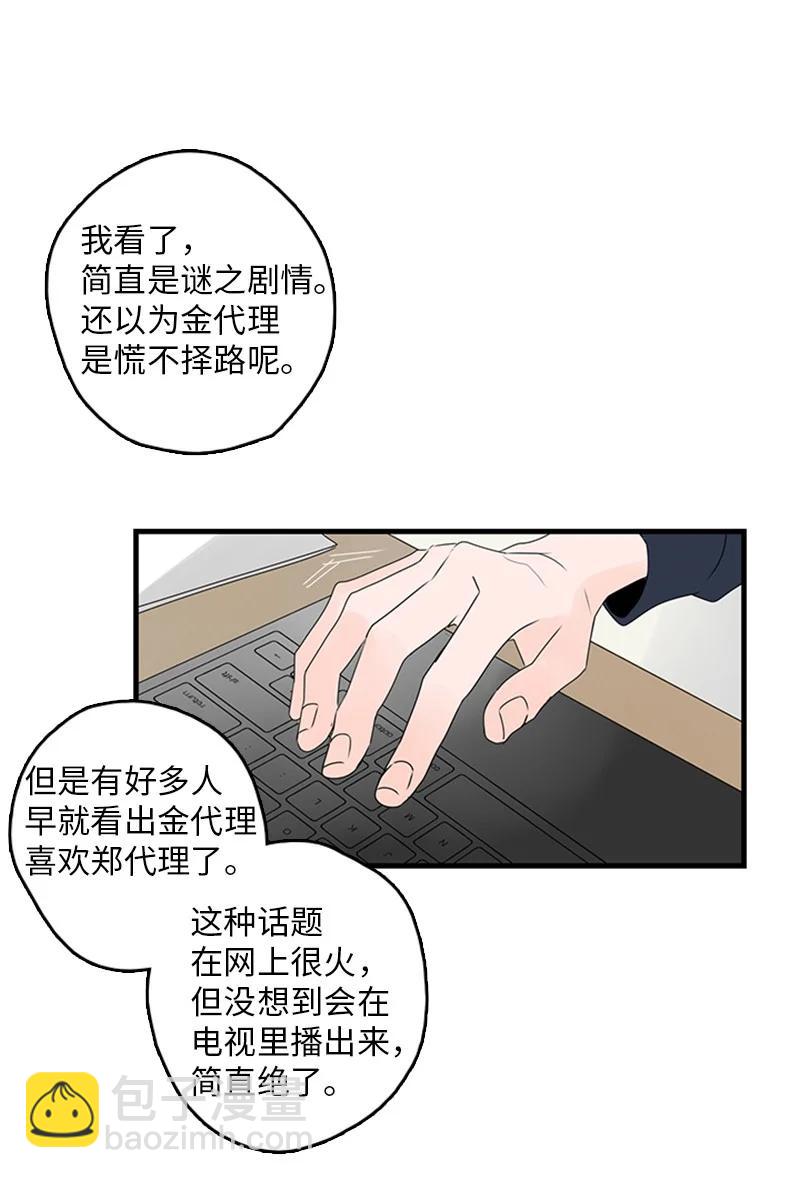 《甜蜜家园》23 没错，只是嫉妒而已 第32页