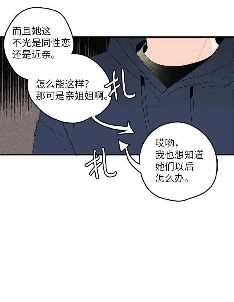 《甜蜜家园》23 没错，只是嫉妒而已 第33页
