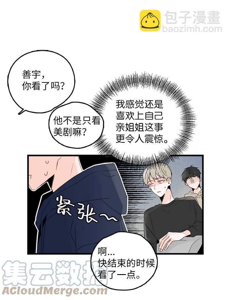 《甜蜜家园》23 没错，只是嫉妒而已 第34页