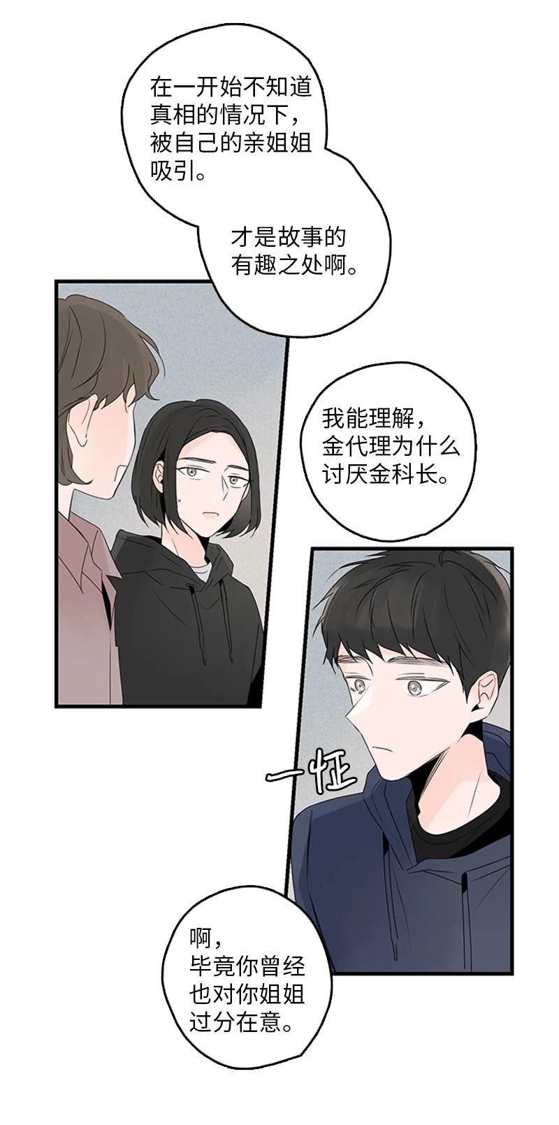 《甜蜜家园》23 没错，只是嫉妒而已 第35页