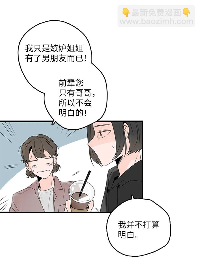 《甜蜜家园》23 没错，只是嫉妒而已 第36页
