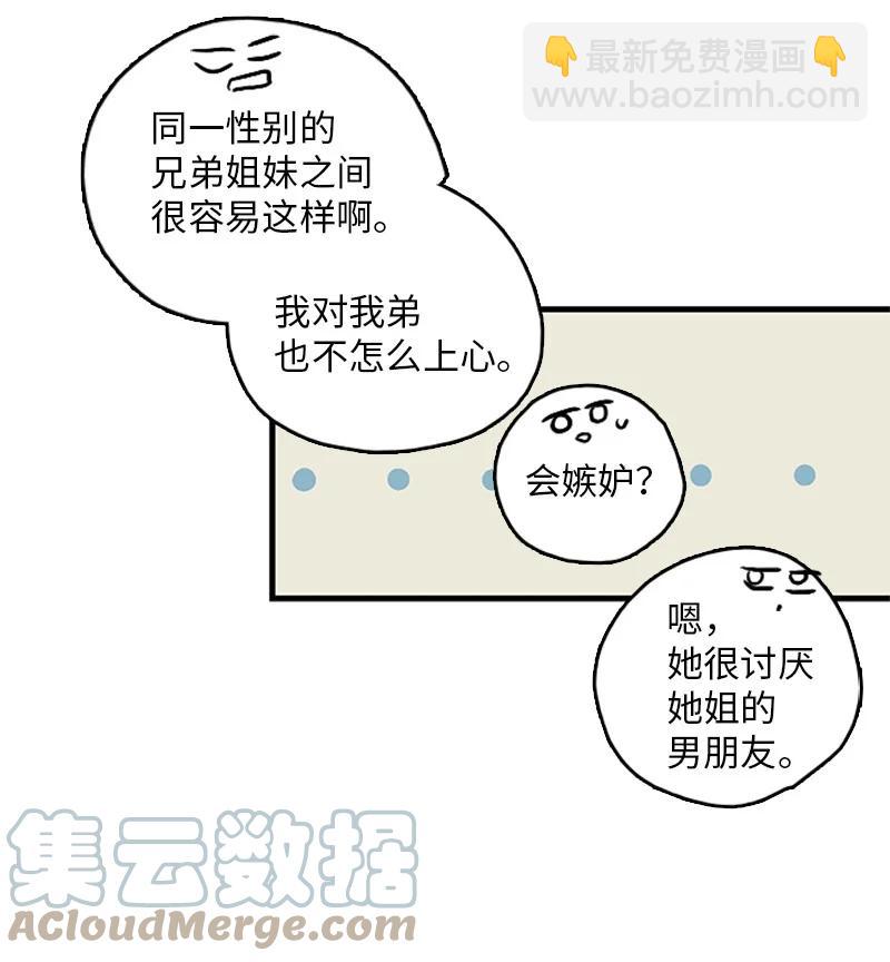 《甜蜜家园》23 没错，只是嫉妒而已 第37页